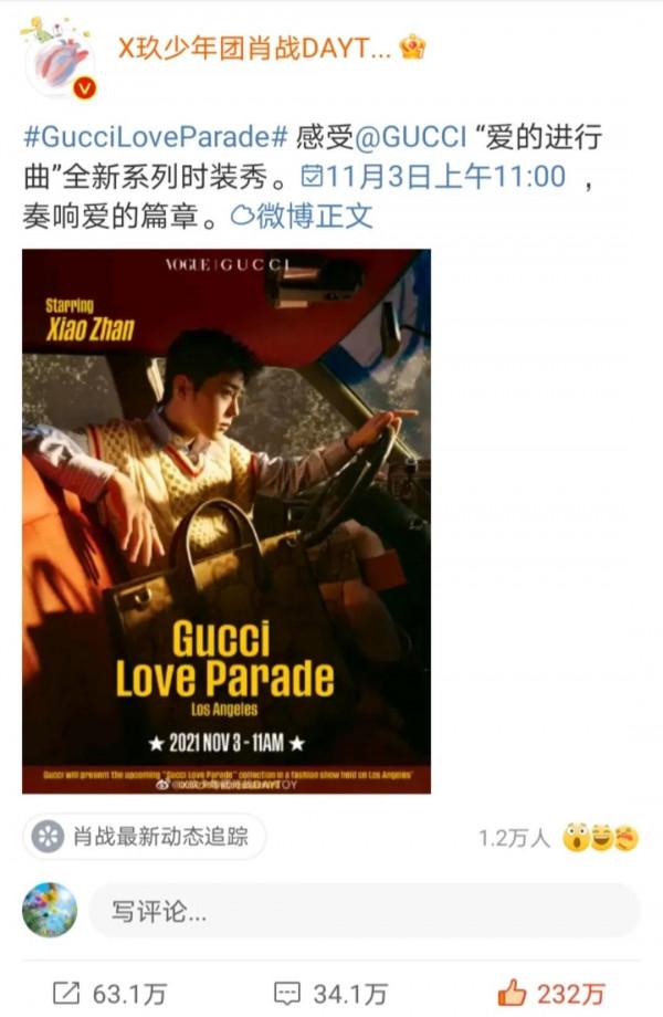 肖戰邀請大家看古馳大秀