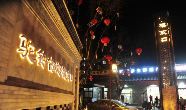 石景山這條古街的夜景“靚”了