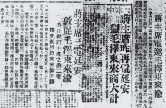 「原創文章」毛澤東在重慶談判期間的公關藝術