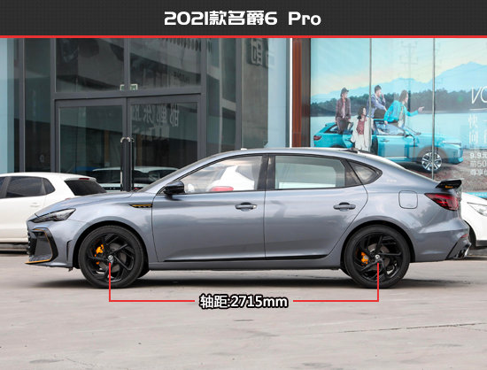 運動氛圍提升 名爵6 Pro新老款車型對比