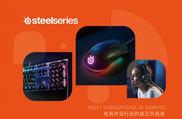 重鑄榮光“睿”不容辭，頂級專業外設品牌賽睿，開始發力中國市場