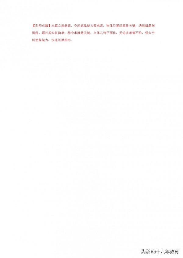 2019-2021年高考數學試題彙編——立體幾何專題（建議收藏）