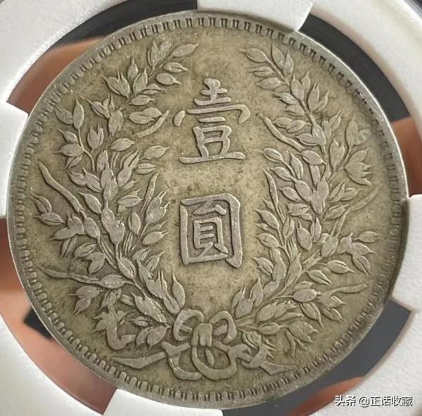 民國三年袁大頭有哪些版別價值如何？