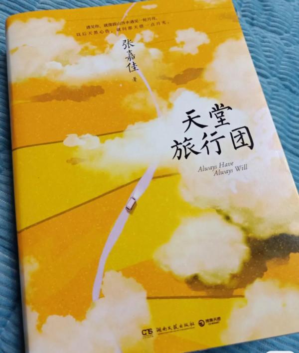 一千個讀者，一千個《天堂旅行團》