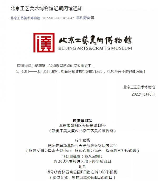 注意！京城這些景點已經關閉，別白跑一趟~