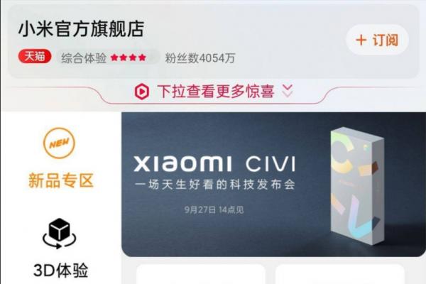 小米新機命名CIVI系列？搭載驍龍778G，或將於9月27日釋出