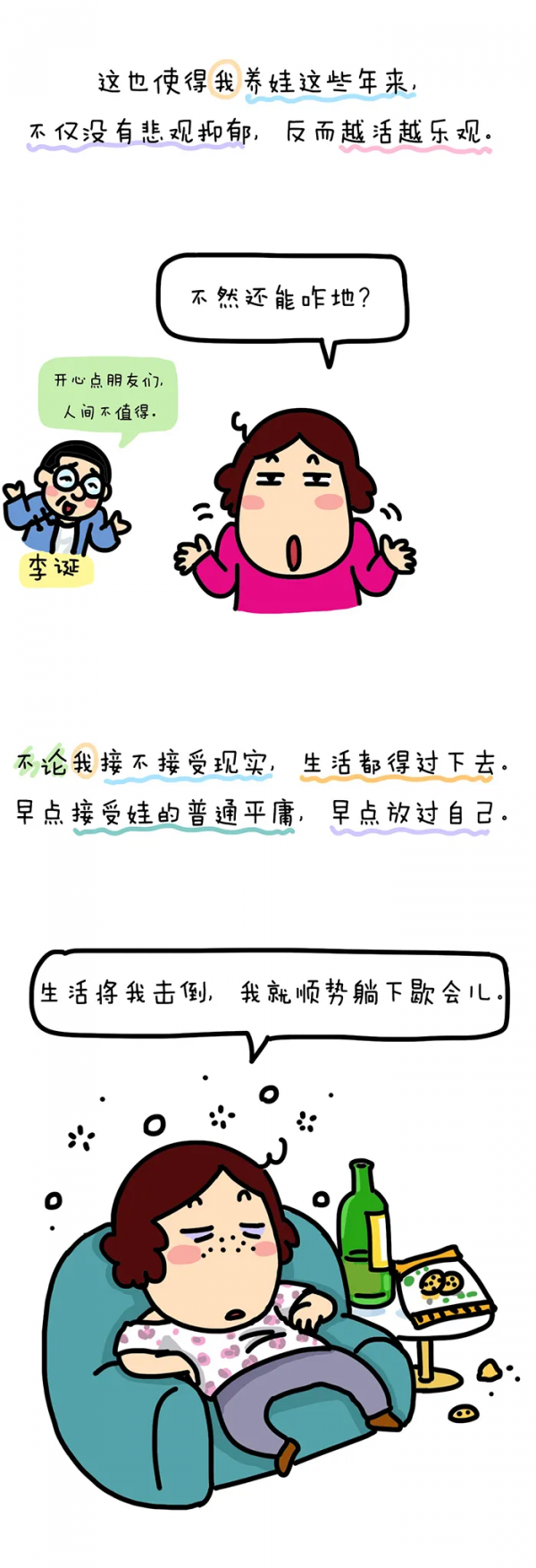 初級學渣媽VS骨灰級學渣媽