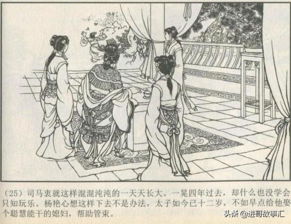 楊皇后吹枕風晉武帝昏招頻出,傻兒子立為太子八王之亂埋隱患 楊皇后吹枕風晉武帝昏招頻出,傻兒子立為太子八王之亂埋隱患