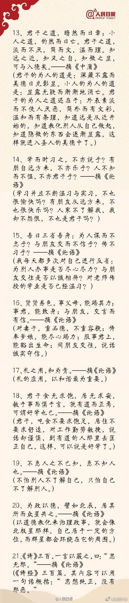 中國古籍中100句最經典語錄