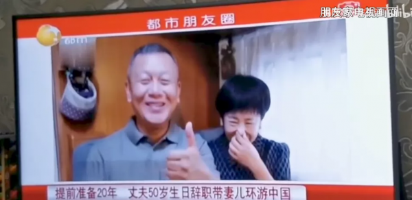 他50歲放棄高薪，裸辭帶妻子環遊中國