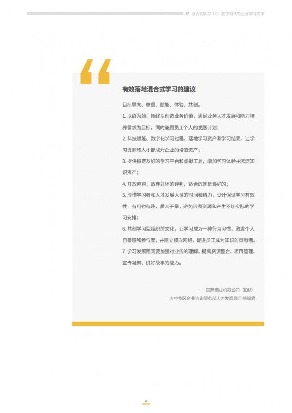 2021企業混合式學習:數字時代的企業學習變革 2021企業混合式學習:數字時代的企業學習變革