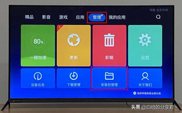 不知道創維電視怎麼安裝第三方軟體？方法很簡單，只需一部手機
