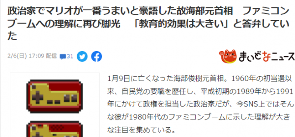 日本前首相海部俊樹軼事 曾盛讚FC遊戲的教育效果