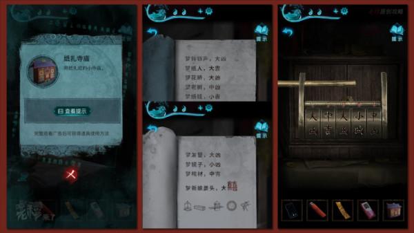 攻略 &vert;《紙嫁衣3鴛鴦債》移動端全流程解謎圖文通關攻略