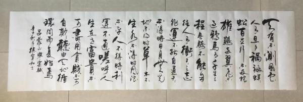 書法欣賞（十六）