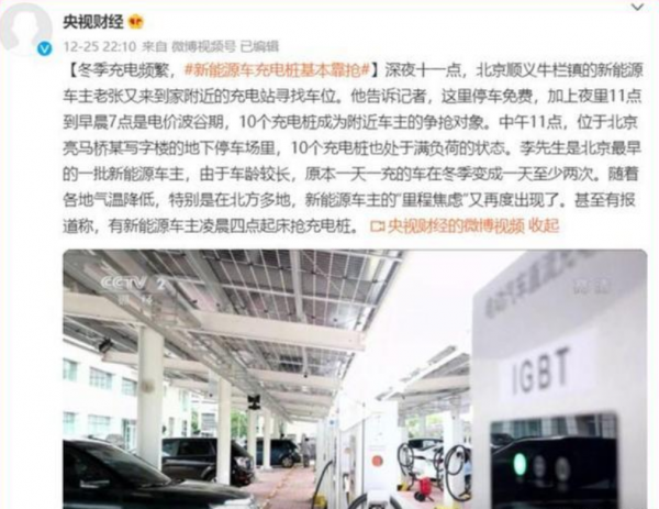 央視曝光新能源汽車困境，早上4點排隊充電，去晚一點就搶不上