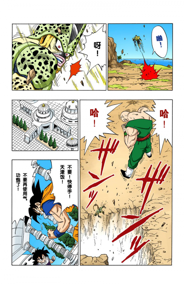 全綵七龍珠第372回——第374回 全綵七龍珠第372回——第374回