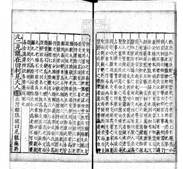 周易兼義九卷十三經注疏所收