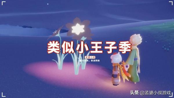 光遇:tgc官方透露,明年將有新聯動?類似小王子讓人期待 光遇:tgc官方透露,明年將有新聯動?類似小王子讓人期待