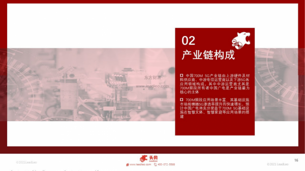 中國5G頻段（700M）及四大運營商競爭力深度分析