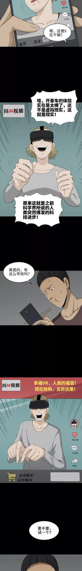 人性系列：《幸福VR》人類完全的享樂時代，竟然是外星人的陰謀