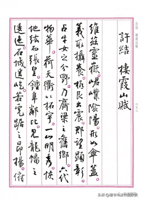 孫曉雲書《中國賦》第一卷江山多嬌，重磅釋出
