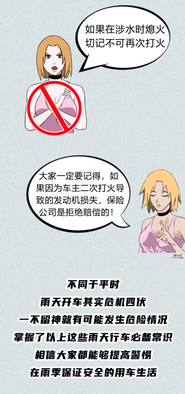 「小姐姐講堂」漫畫｜雨雪季用車都有哪些注意事項？