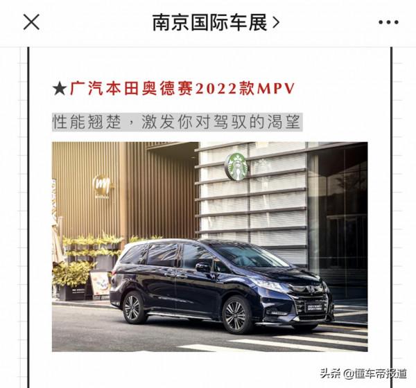 新車 | 廣汽本田奧德賽2022款9月30日釋出，會是中期改款車型嗎？