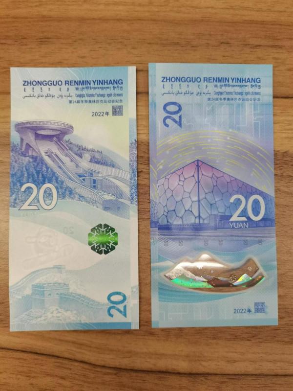 首款豎版冬季奧運半透明紀念鈔到手