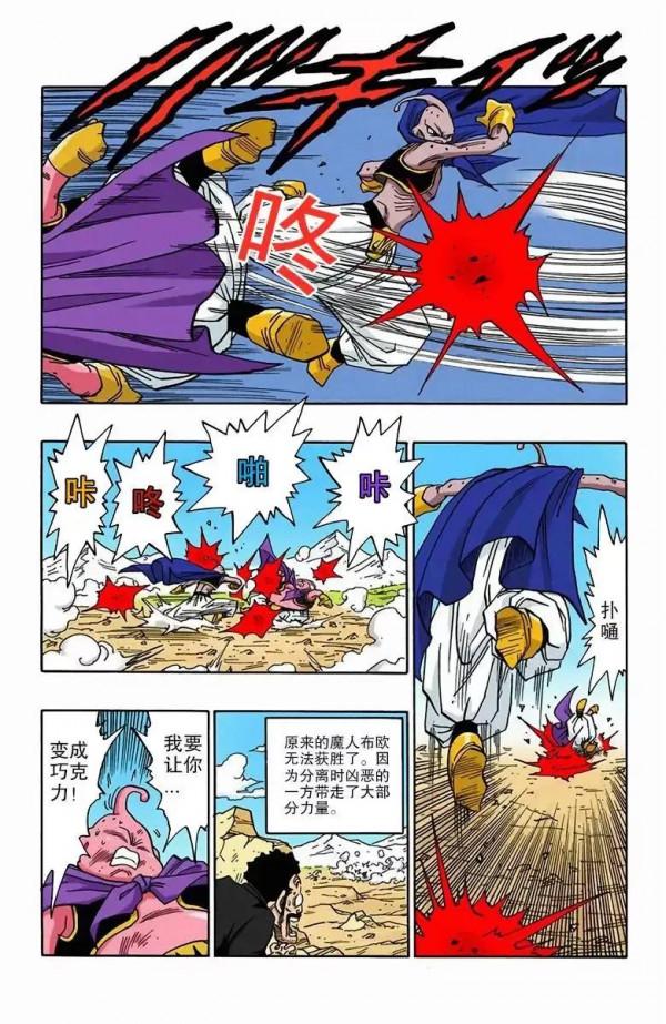 龍珠彩色漫畫第485話