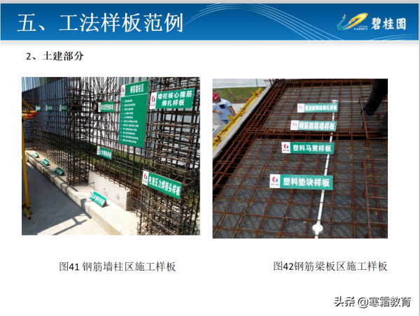 知名房企工法樣板裝修工藝及質量標準做法126頁（二）