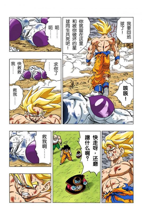 龍珠全綵漫畫326至330回~弗利薩敗北，未來少年登場
