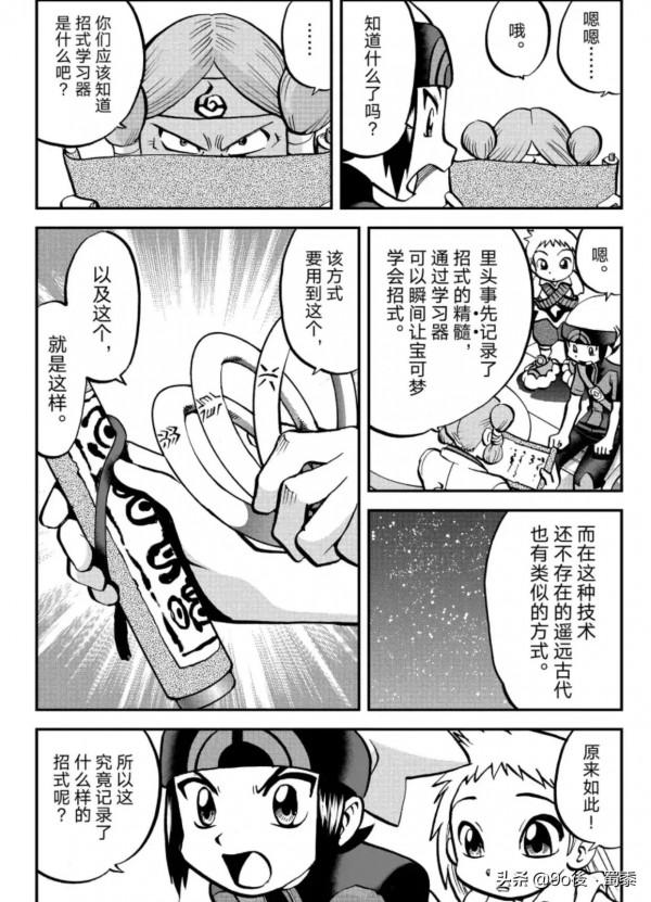 精靈寶可夢特別版Ω紅寶石α藍寶石episode—10