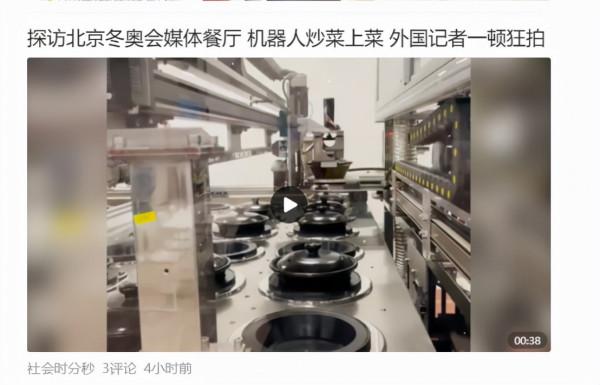 北京冬奧廚房全是機器人炒菜、上菜