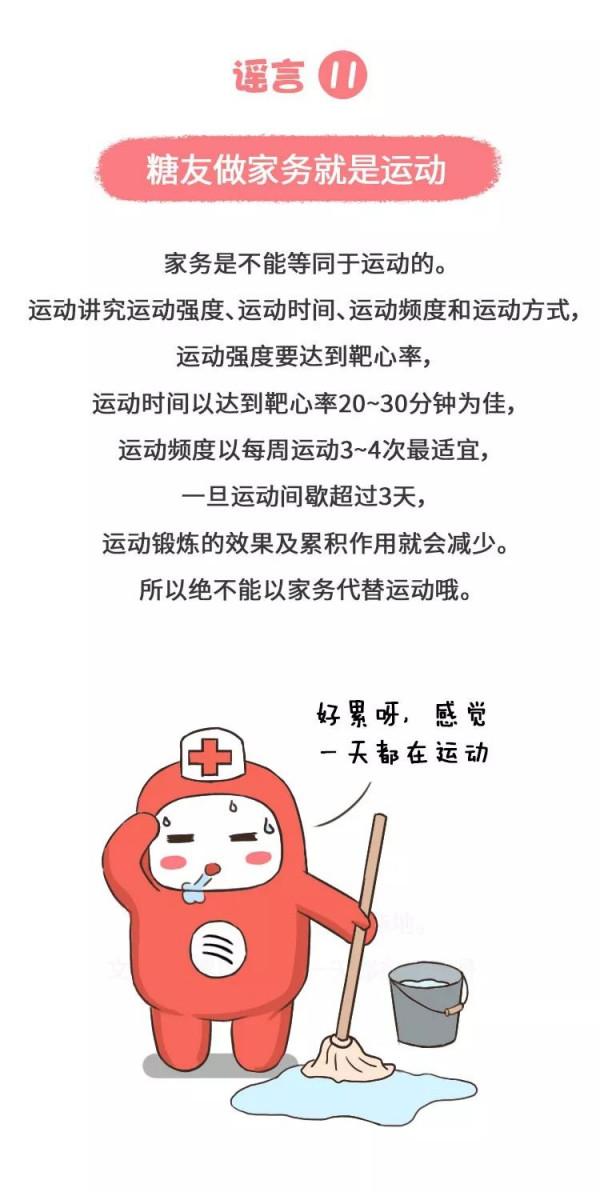 一圖讀懂：糖尿病12大謠言，大家別再相信了！