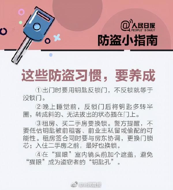 安全I你家的鎖安全嗎？這份防盜指南，務必轉給更多人
