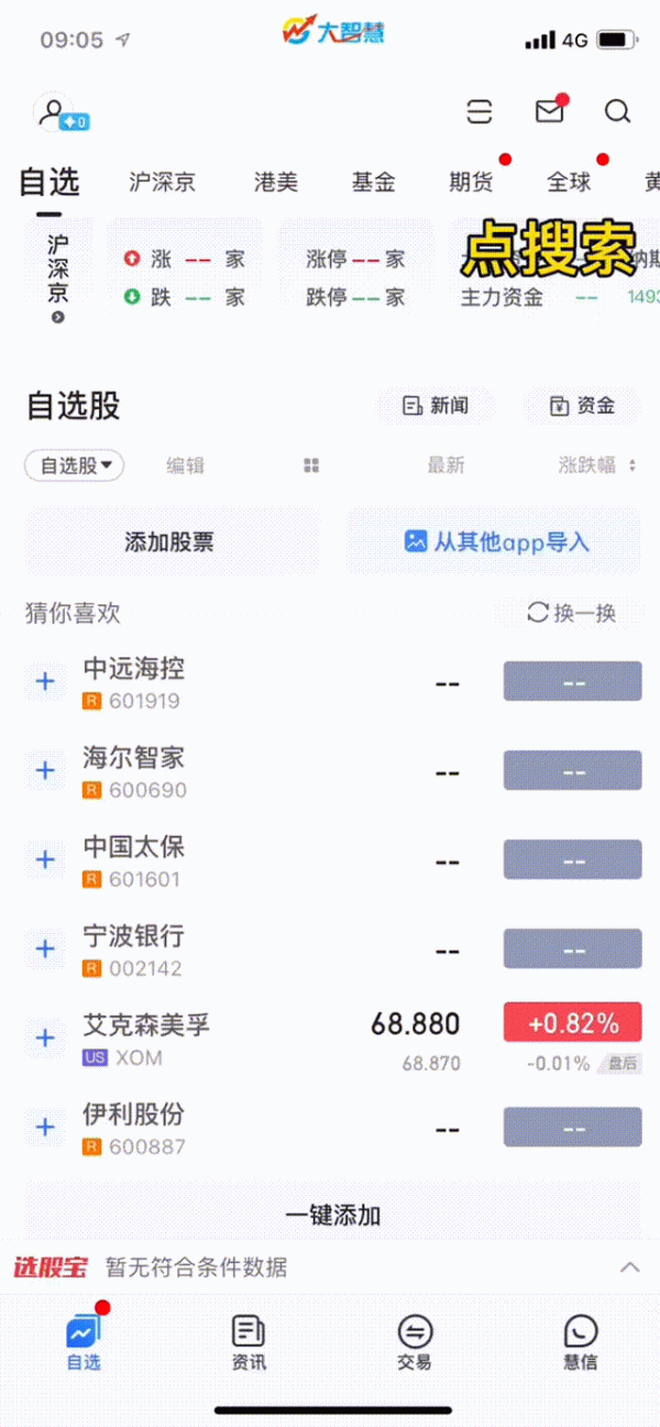 開年新氣象，大智慧APP迎來&OpenCurlyDoubleQuote;新裝修&rdquo;&mdash;&mdash;9&period;45版本全新上線