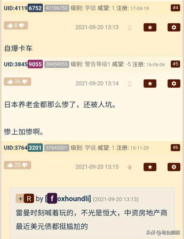 日本養老基金掉入恆大深坑,快要虧完了?日本網友:恆大還錢 日本養老基金掉入恆大深坑,快要虧完了?日本網友:恆大還錢