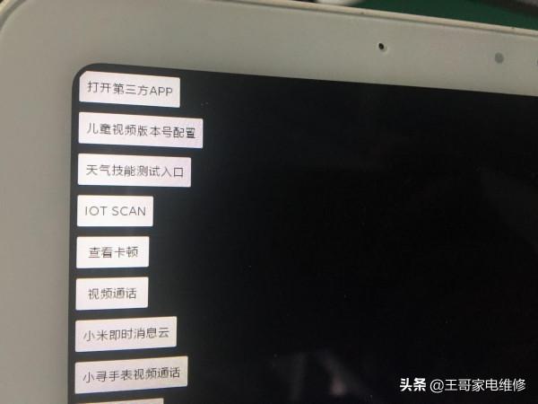 小米小愛觸屏音箱PRO8 紅米觸屏音箱8,PRO8，安裝第三軟體後續操作