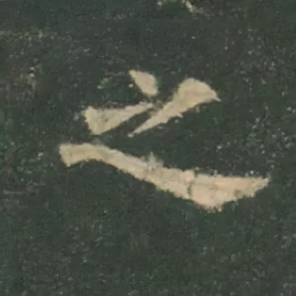 歐陽詢楷書《九成宮》單字高畫質珍藏了