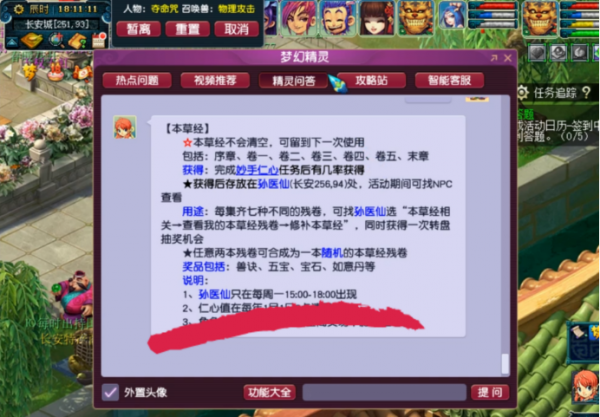 夢幻西遊：109+129十開日常，妙手仁心本草經會過期嗎？