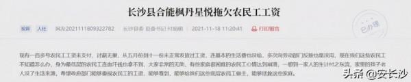 停工+拖欠農民工工資,合能地產湖南怎麼了? 停工+拖欠農民工工資,合能地產湖南怎麼了?