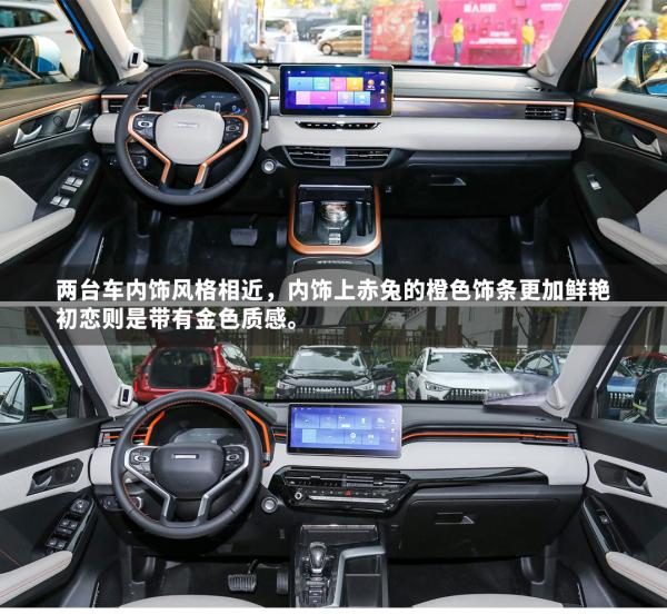 你想和初戀待在一起還是身騎赤兔？哈弗初戀對比哈弗赤兔