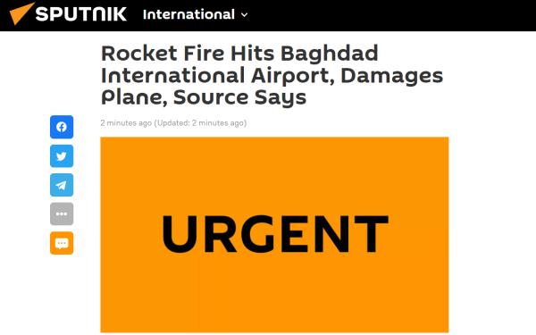 快訊！俄媒：伊拉克巴格達國際機場遭火箭彈襲擊，機場有飛機受損