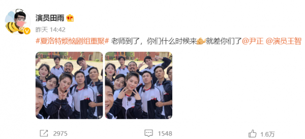 《夏洛特煩惱》時隔6年重聚，尹正和王智缺席，被“王老師”喊話