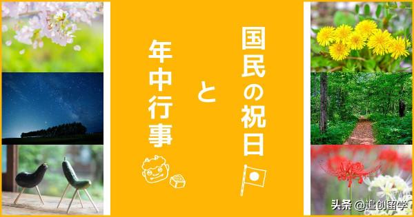 日本一年一度的節日和重要活動