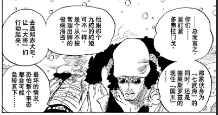 海賊王：四皇團中，青雉為何加入黑鬍子海賊團？而不是其他四皇？