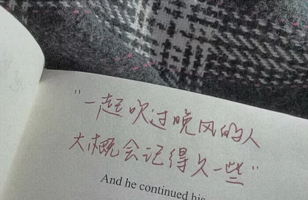 短短八字，談及人生
