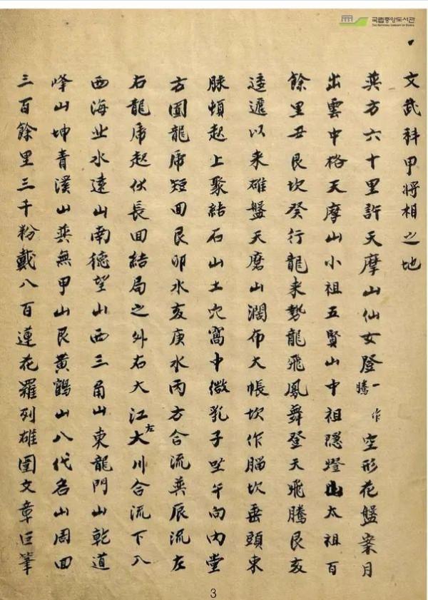 山川寶訣古書