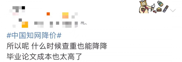 知網部分論文下載費降了！網友：查重呢？